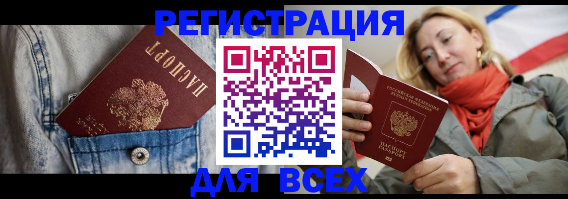 прописка 2025 в Липецкая области