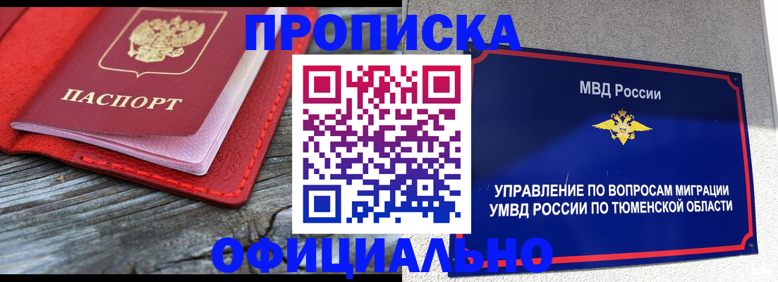 прописка законно в Липецкая области